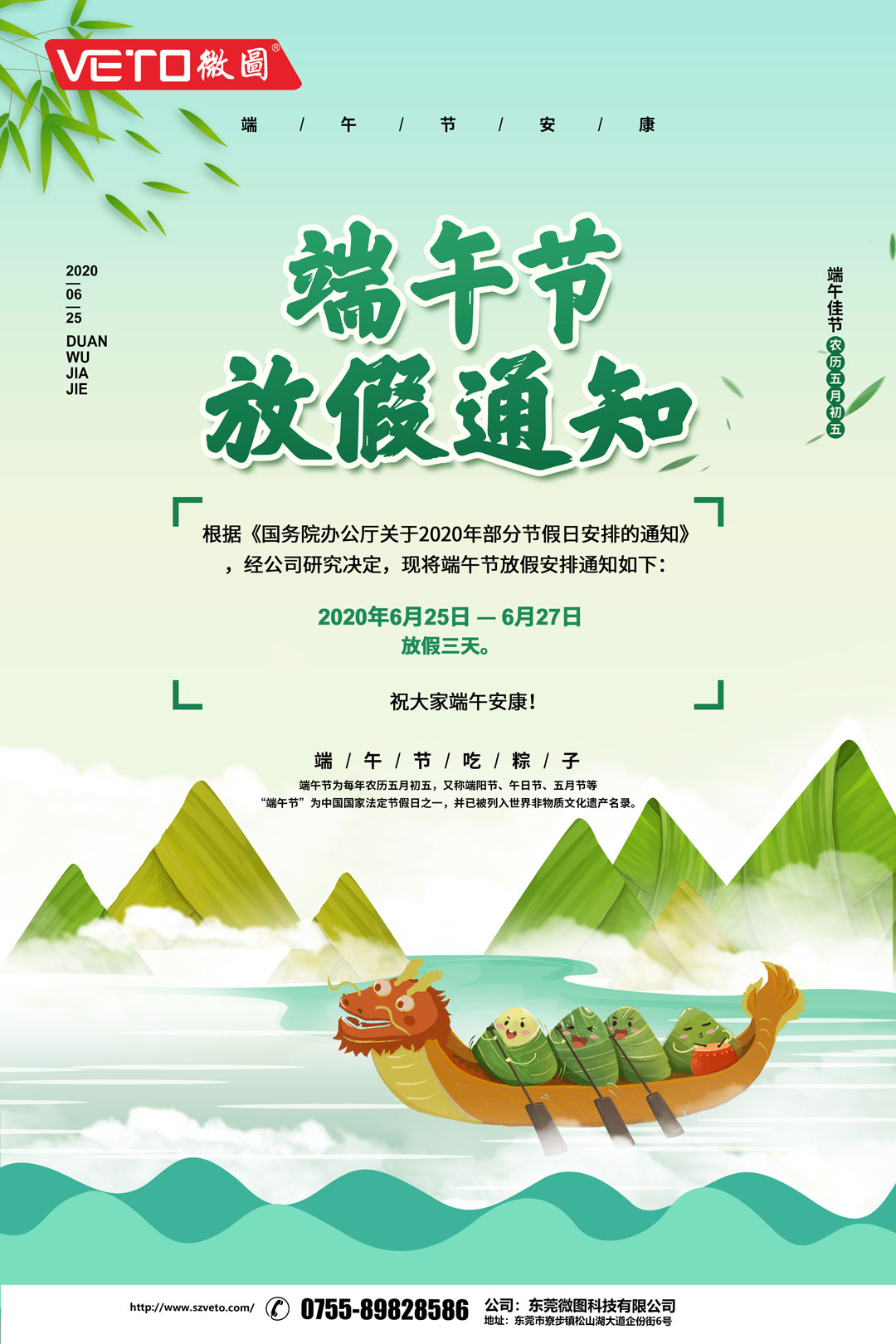 端午節放假通知.jpg
