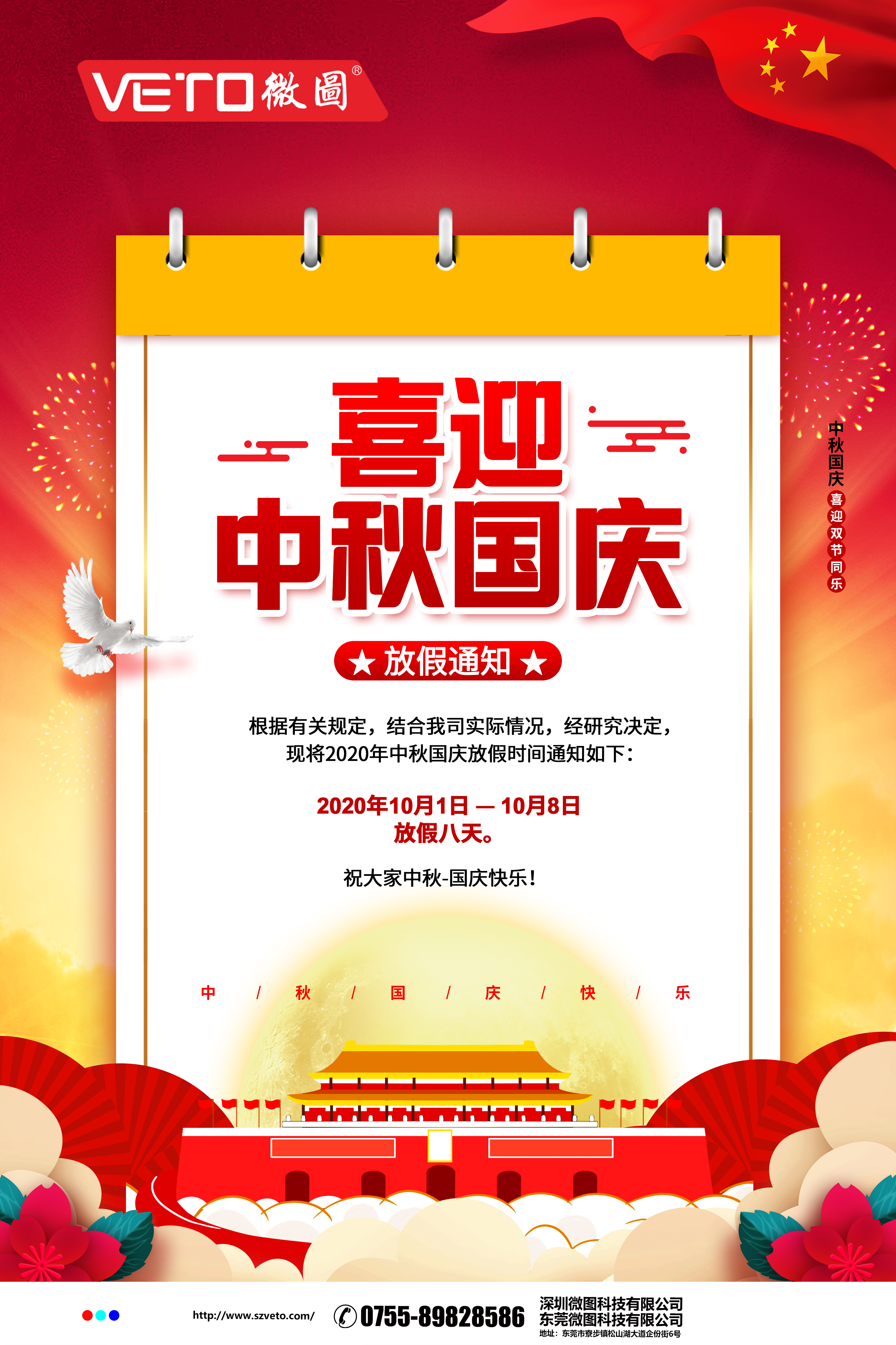 中秋國慶放假通知 (1).jpg
